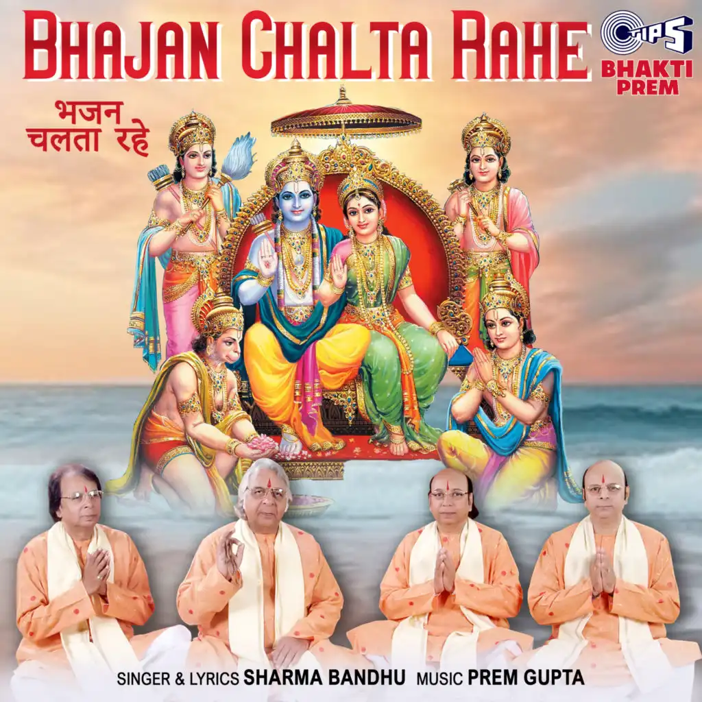 Bhajan Chalta Rahe