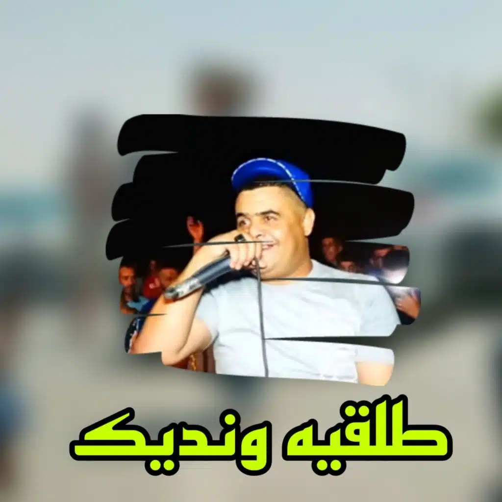 طلقيه ونديك (feat. Cheb Hichem TGV)