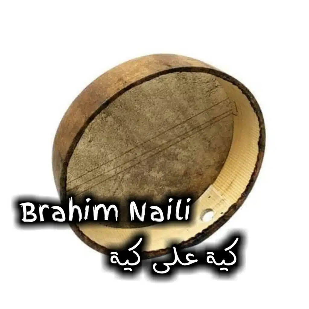 كية على كية
