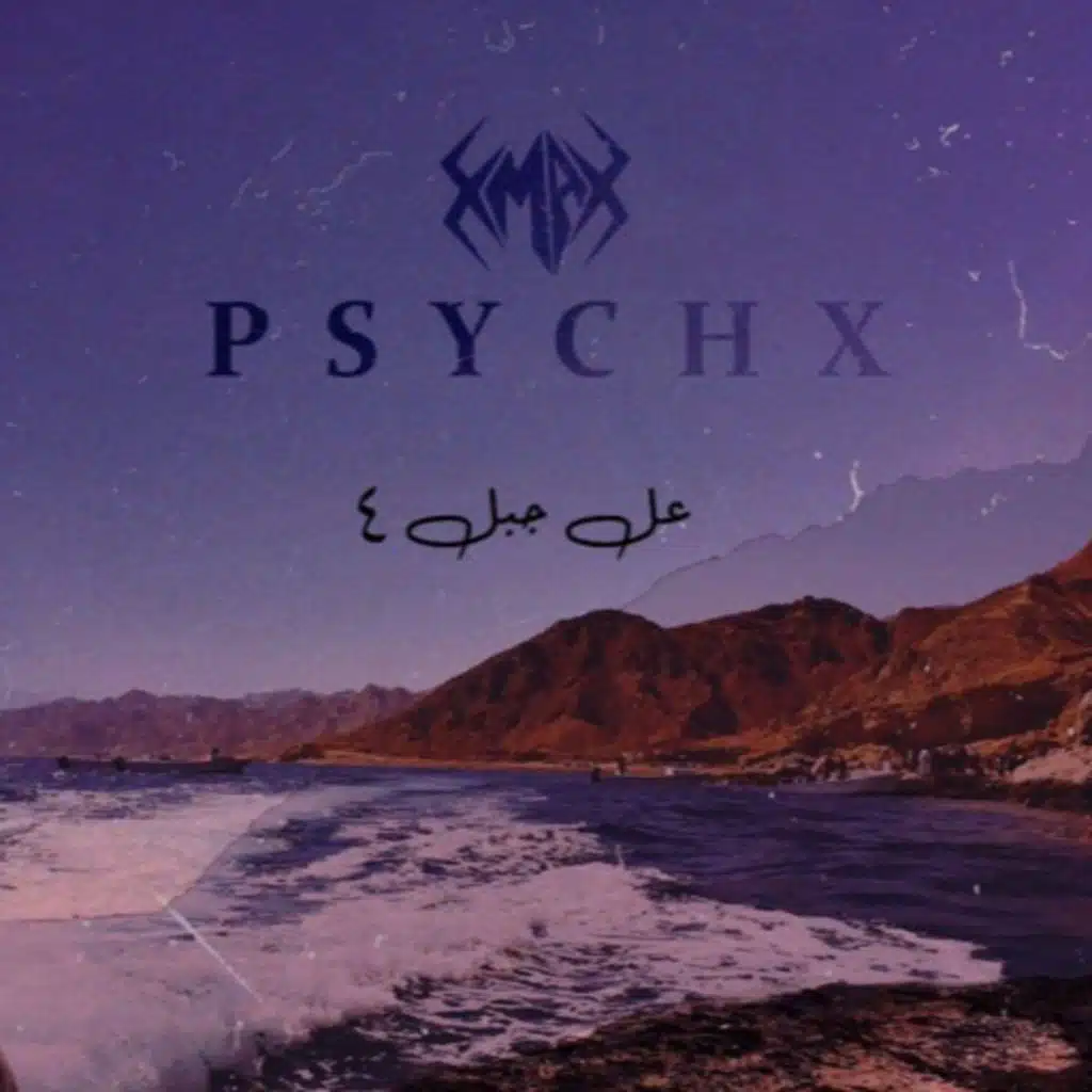عل جبل [004]