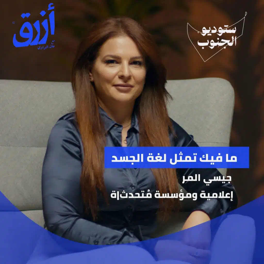 كيف تتحدث أمام الجمهور؟