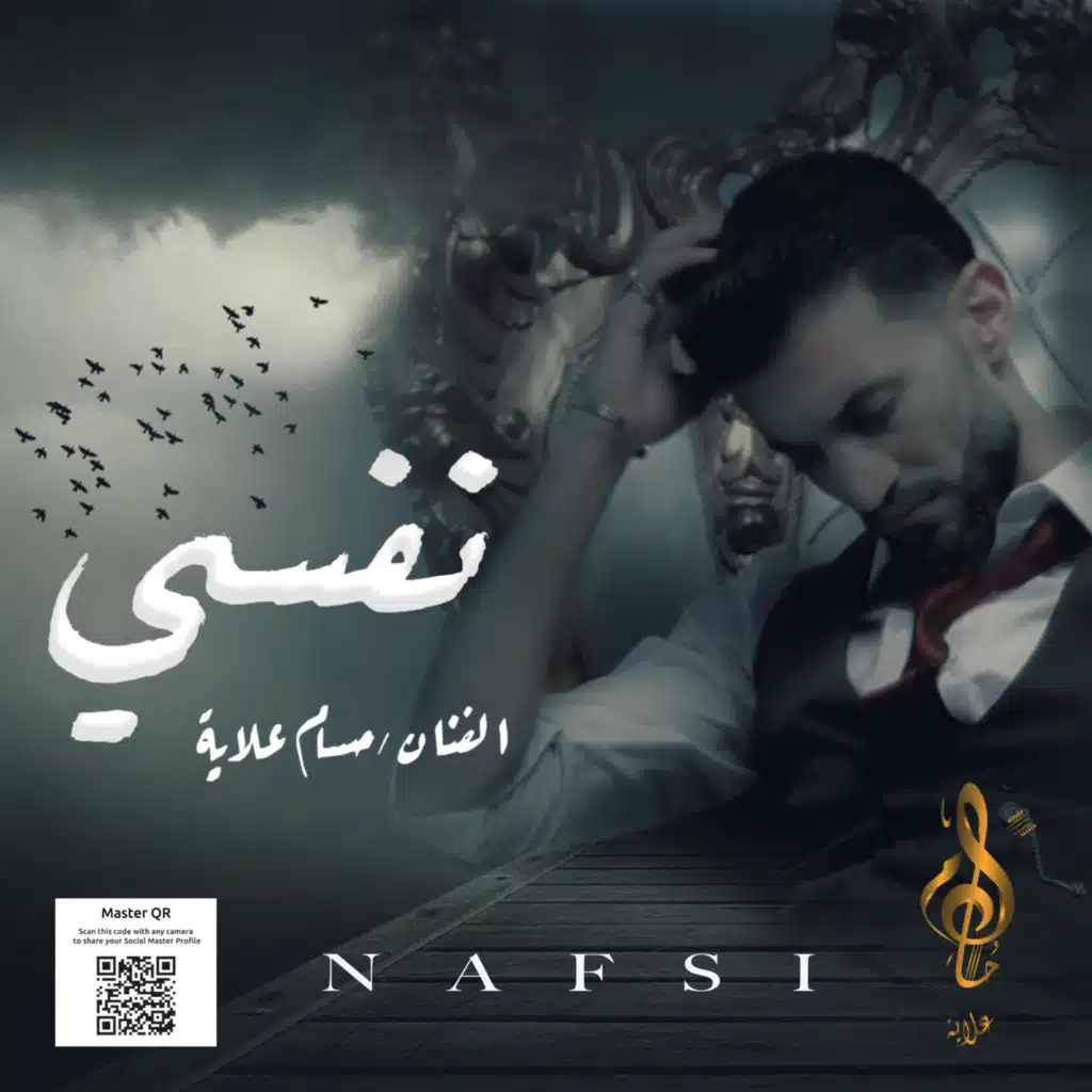 نفسي |حسام علايه nafsi (كليب) husam alayah