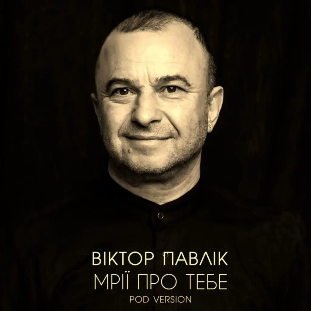 Мрії про тебе (POD Version)