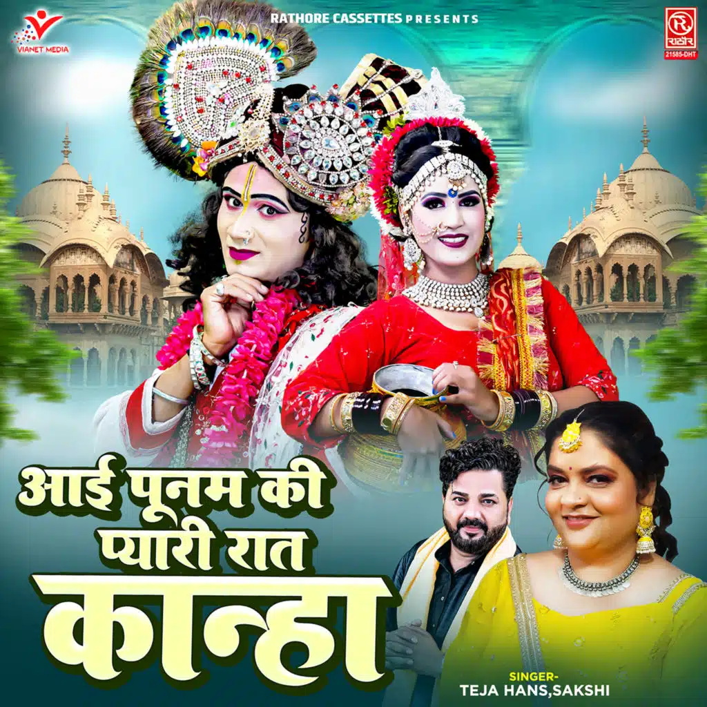 Aayi Poonam Ki Pyari Raat Kanha