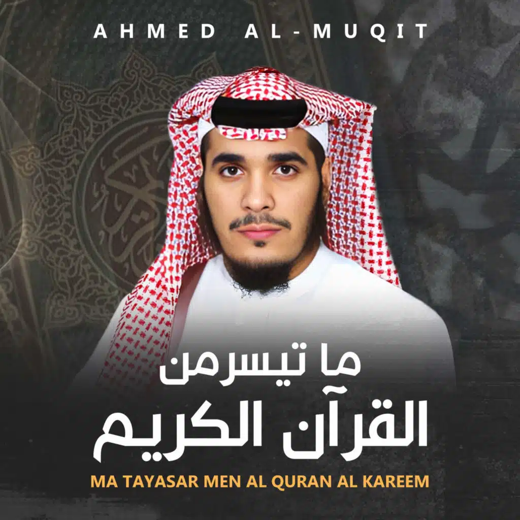 Surat Al-Baqarah (284-286)