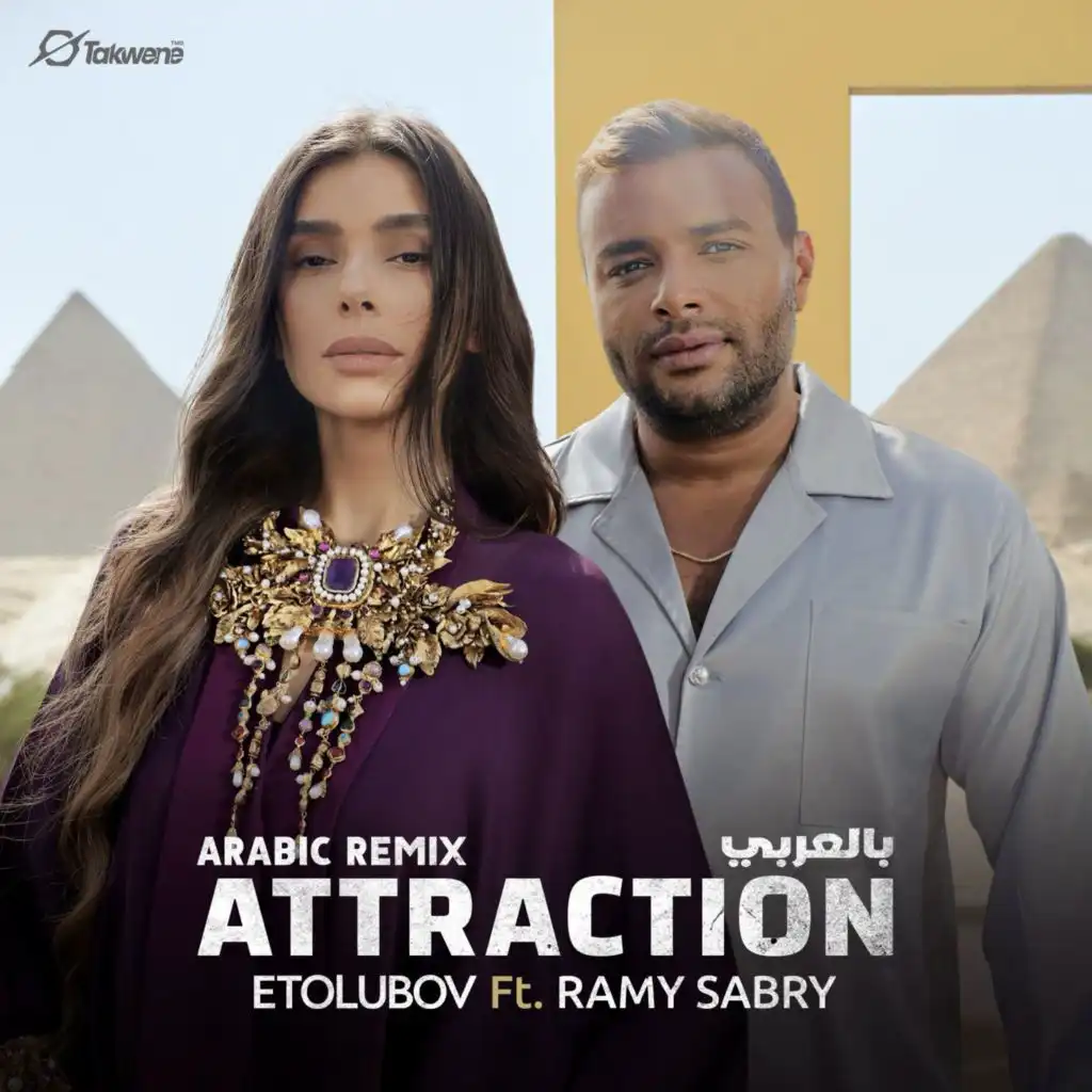 Attraction بالعربي (Dolby Atmos)