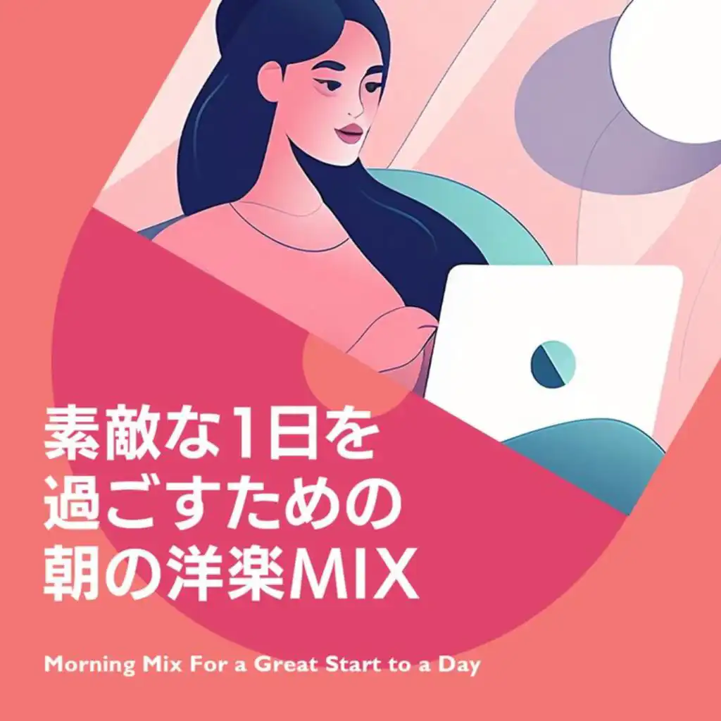 素敵な１日を過ごすための朝の洋楽MIX