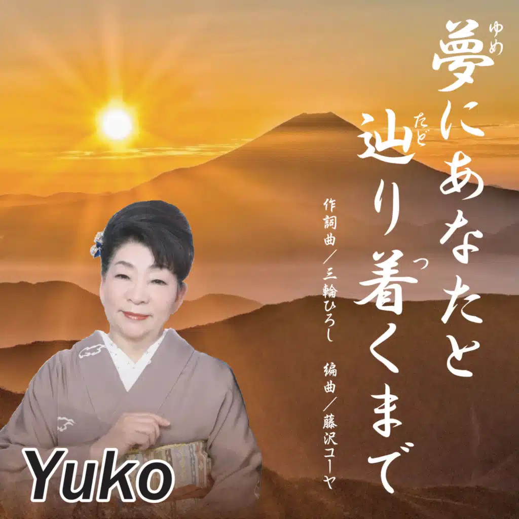 Reach My Dream with You