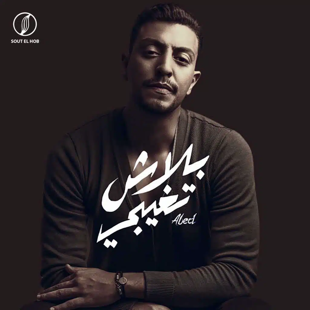 بلاش تغيبي