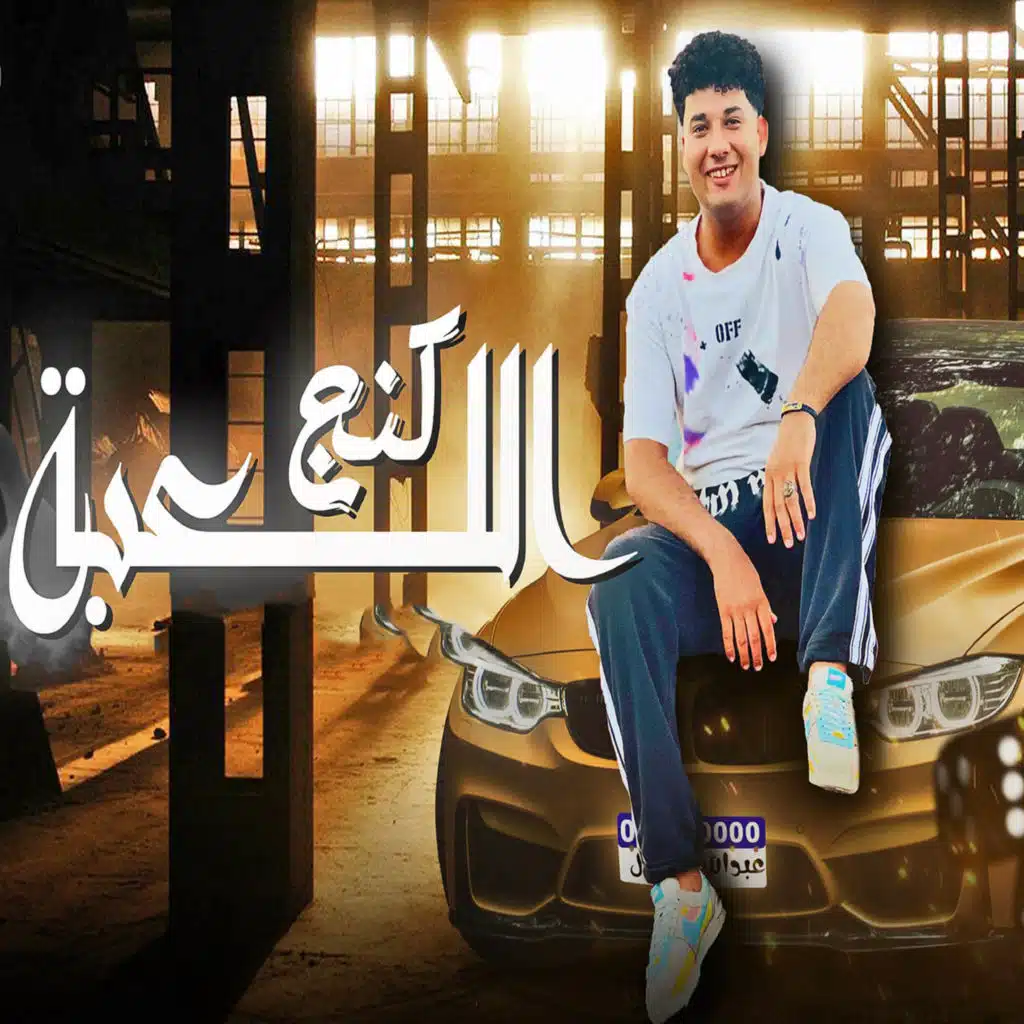 كينج اللعبة