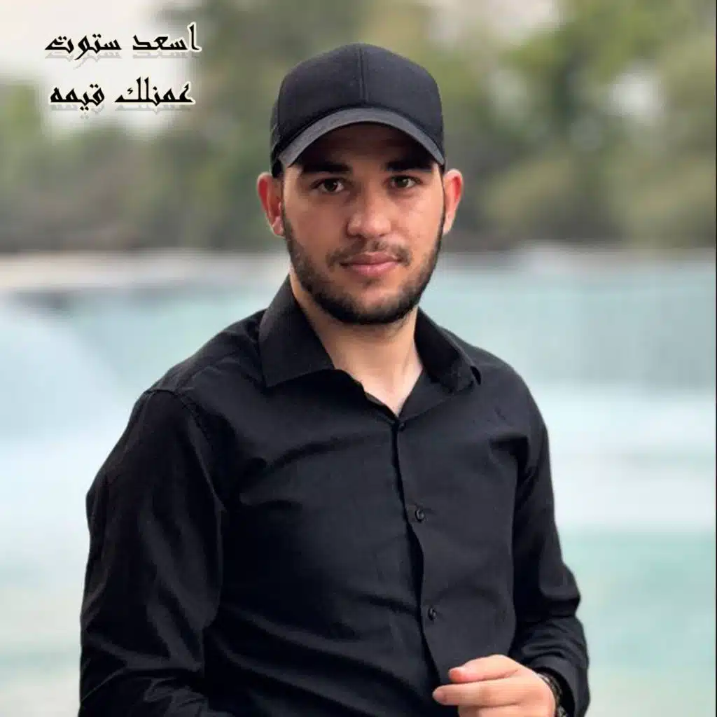 ‏عمنلك قيمه