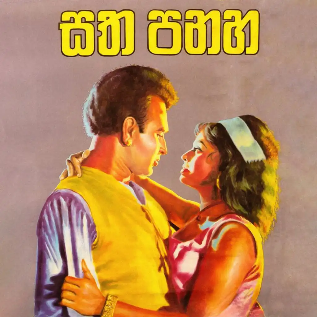 Chandra Me Re Paaya Awaa (feat. Sujatha Attanayake, Herbert M Seneviratne & H. R. Jothipala)