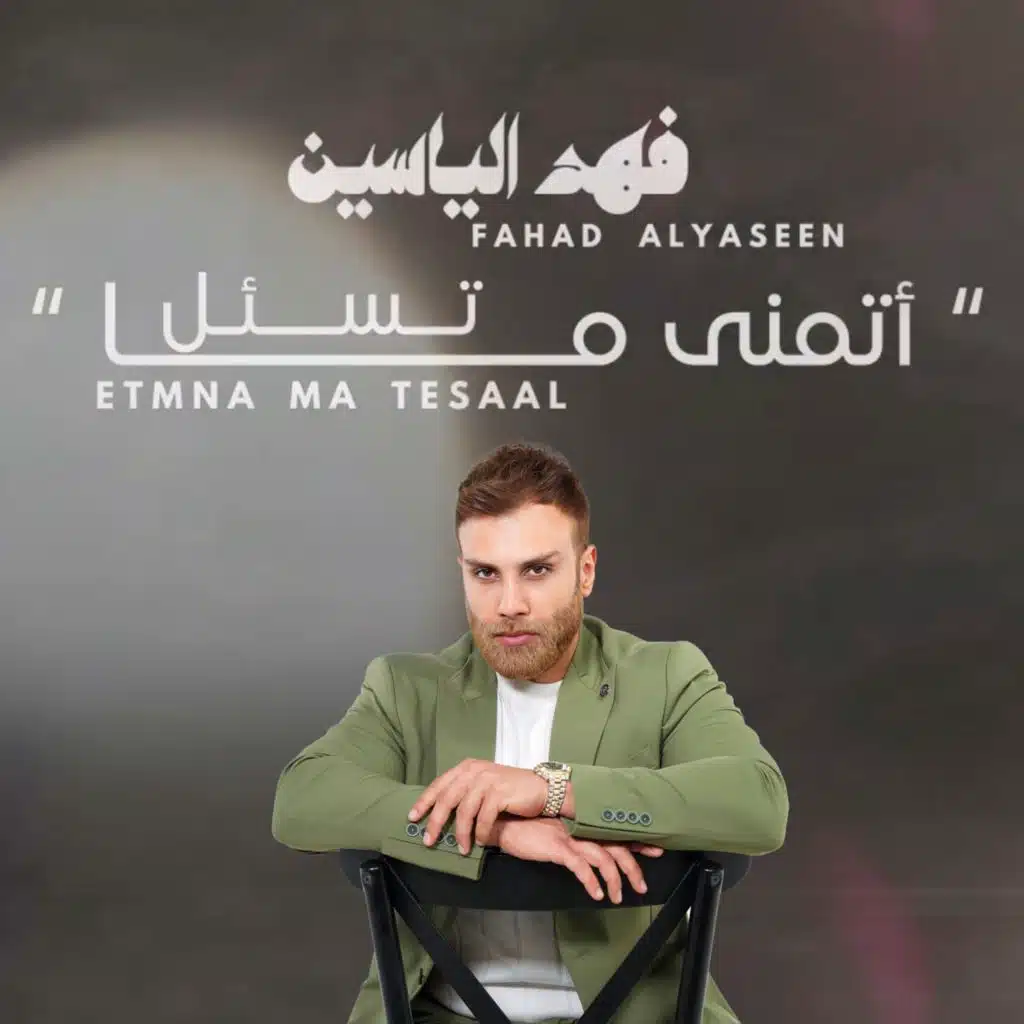 اتمنى ماتسئل