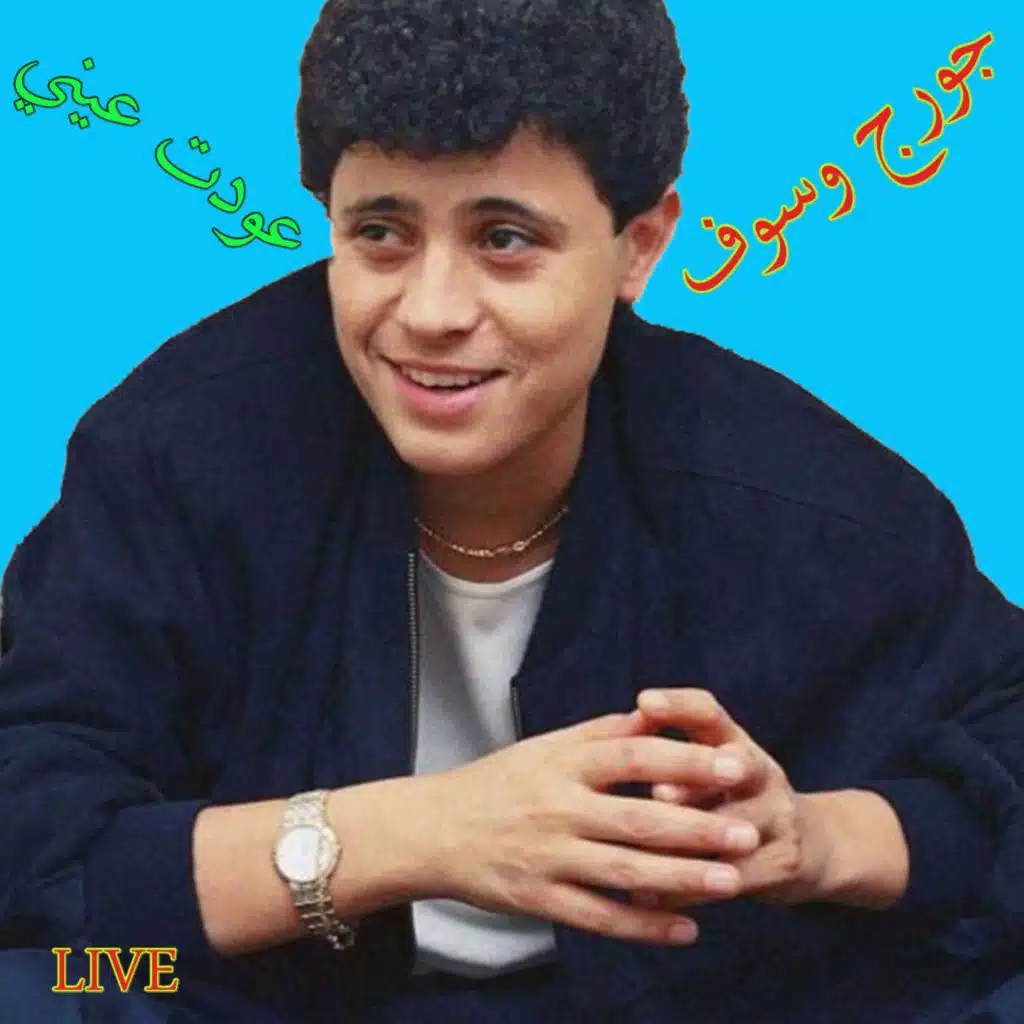 عودت عيني (Live)