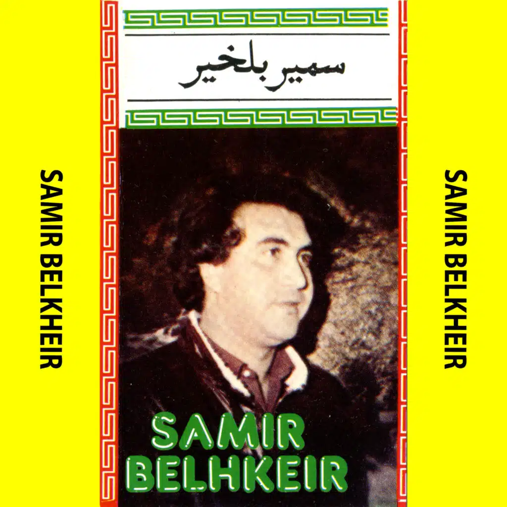 Helili Bi Nesb El Ghali