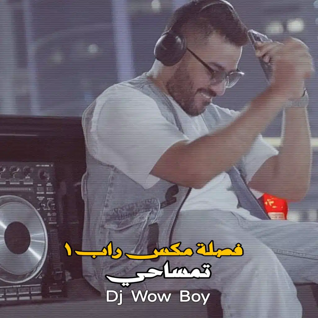تمساحي