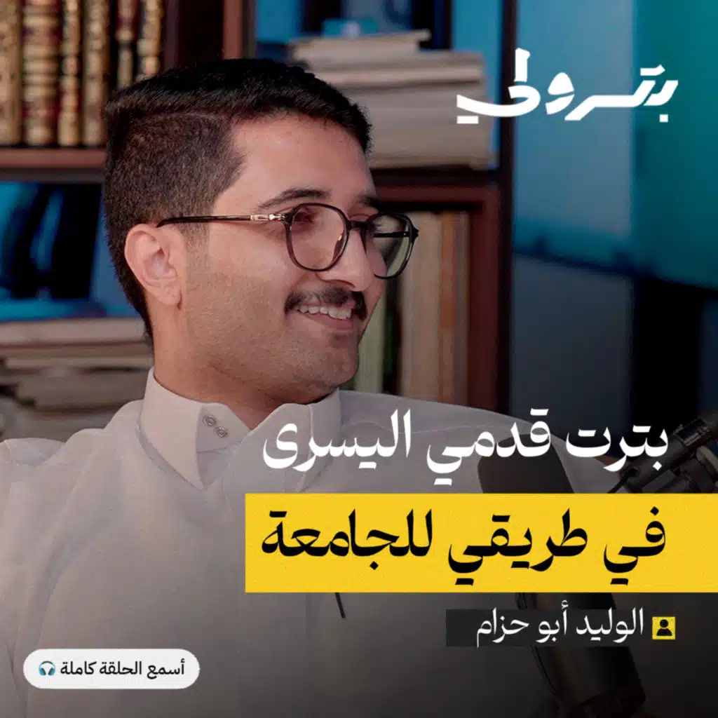 التحديات المهنية والجامعية لذوي الإعاقة