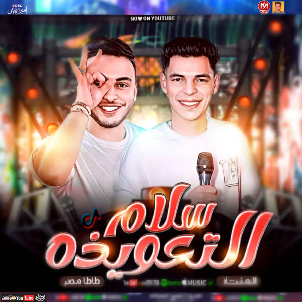 سلام التعويذة