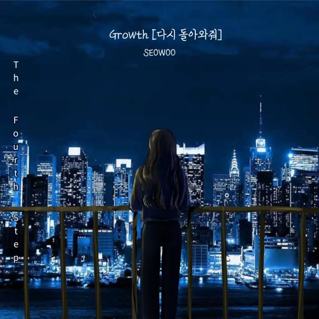 Growth (The Fourth Step) [feat. 류하늘]