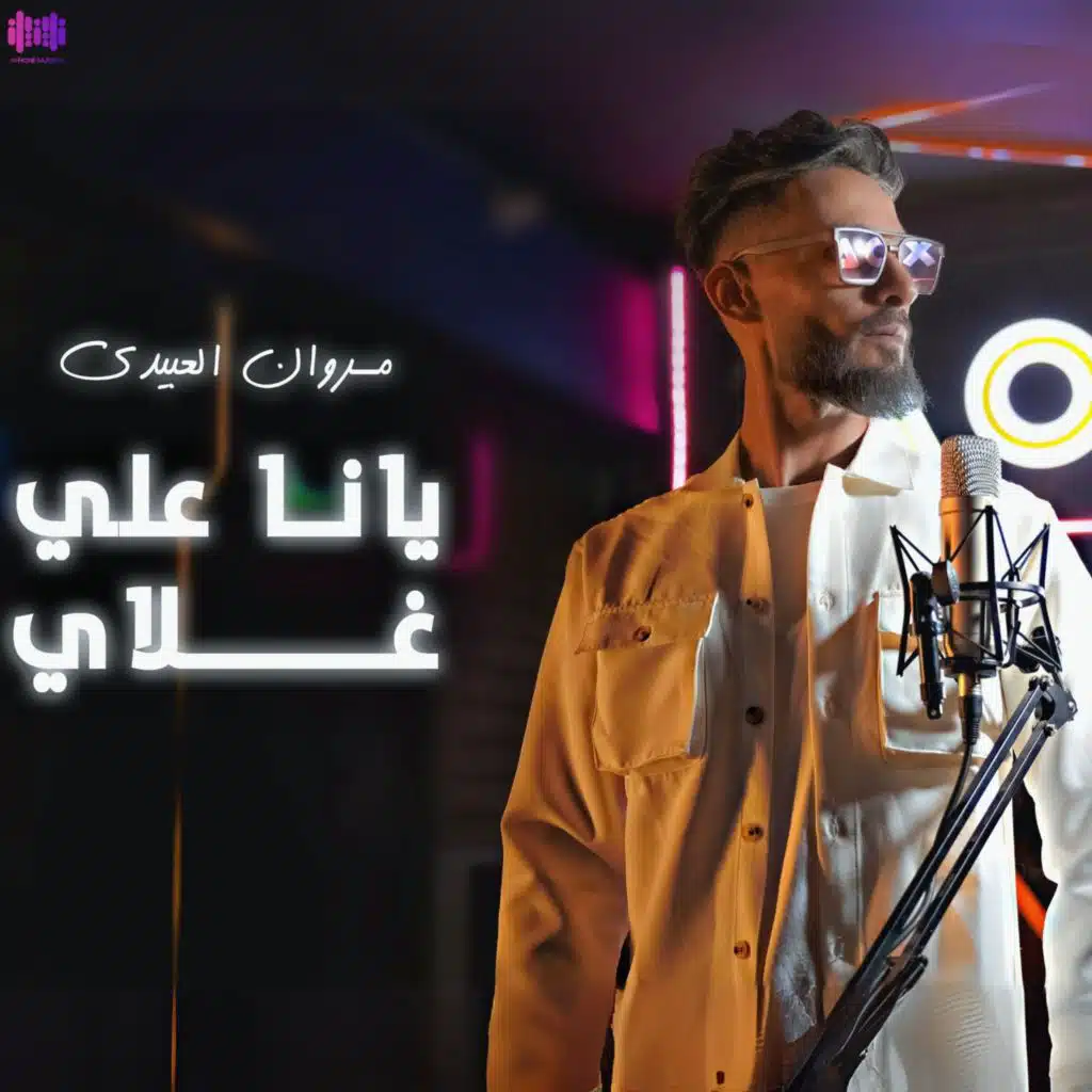 يا نعلي غلاي