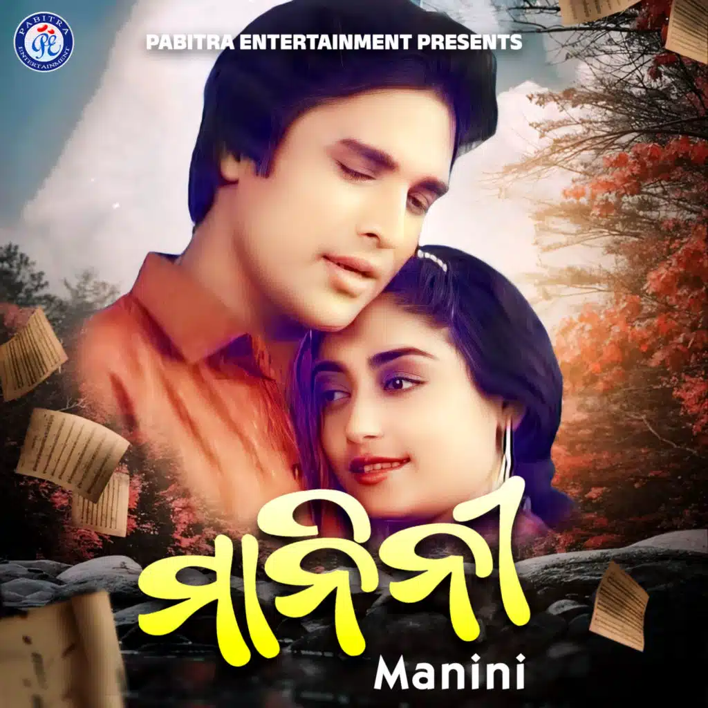Manini (Original Motion Picture Soundtrack)
