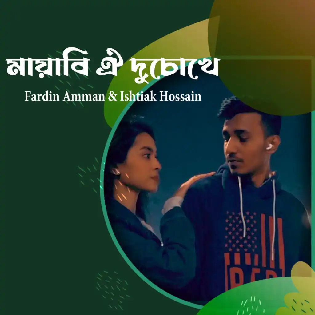 Fardin Amman, Ishtiak Hossain & Gaanchill Music