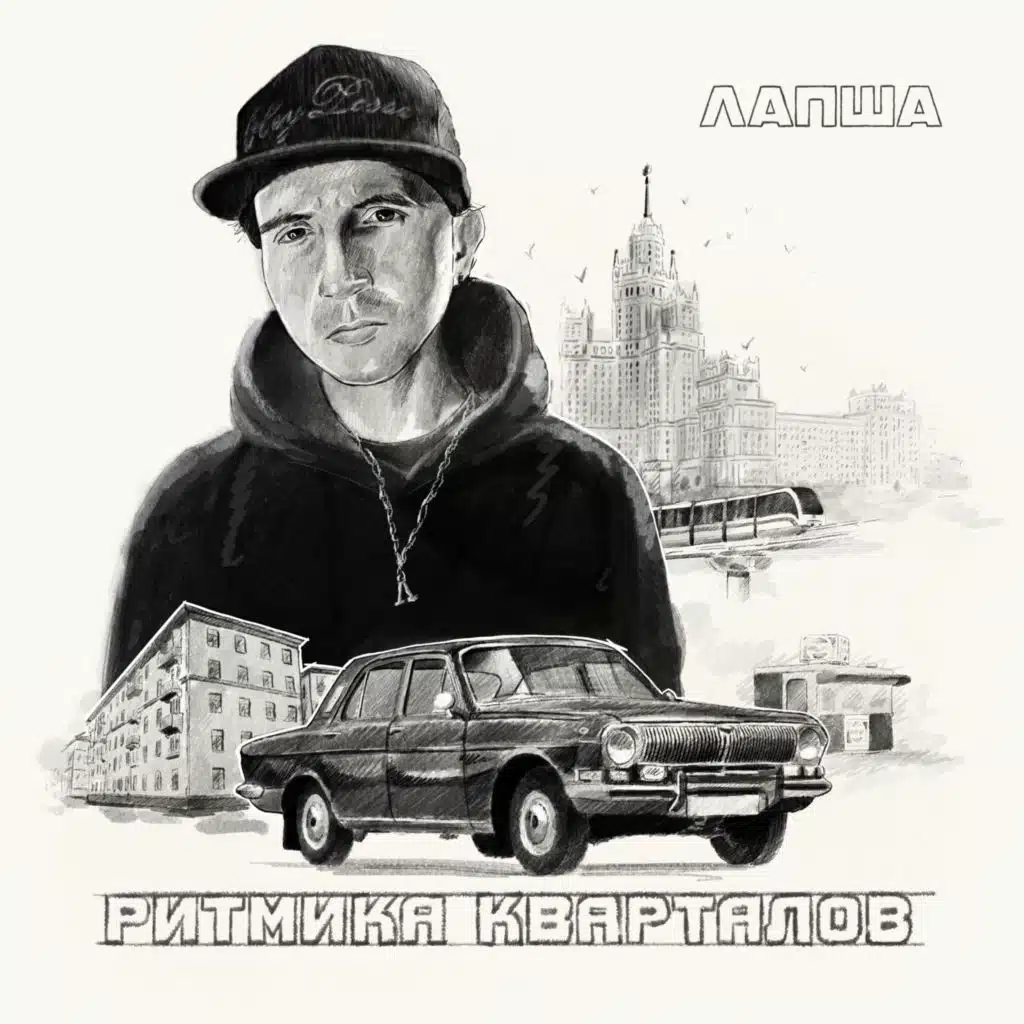Рэп игра
