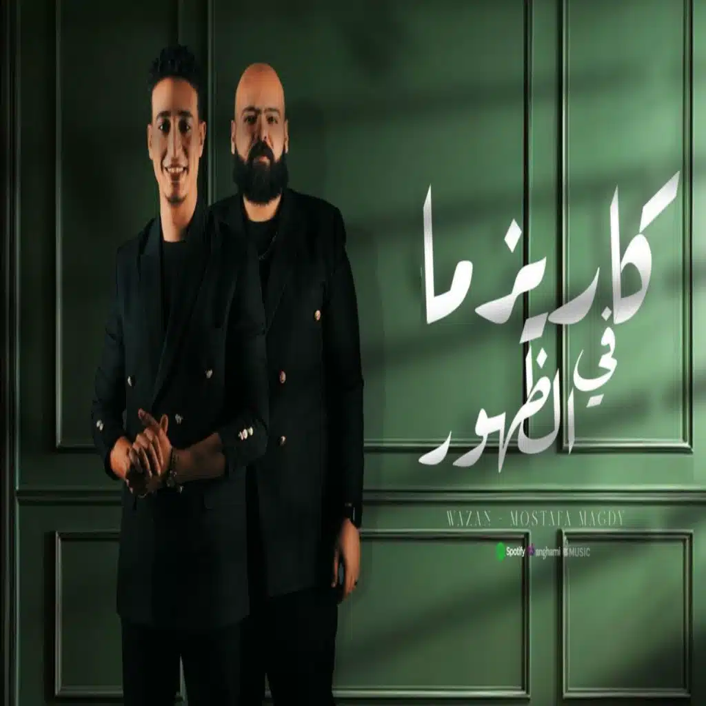 كاريزما في الظهور