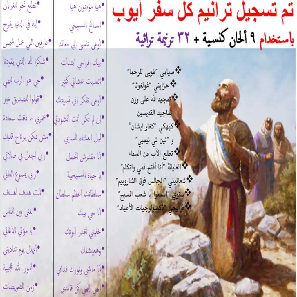 ترنيمة #ايوب9: فأجاب أيوب وقال: صحيح قد علمت