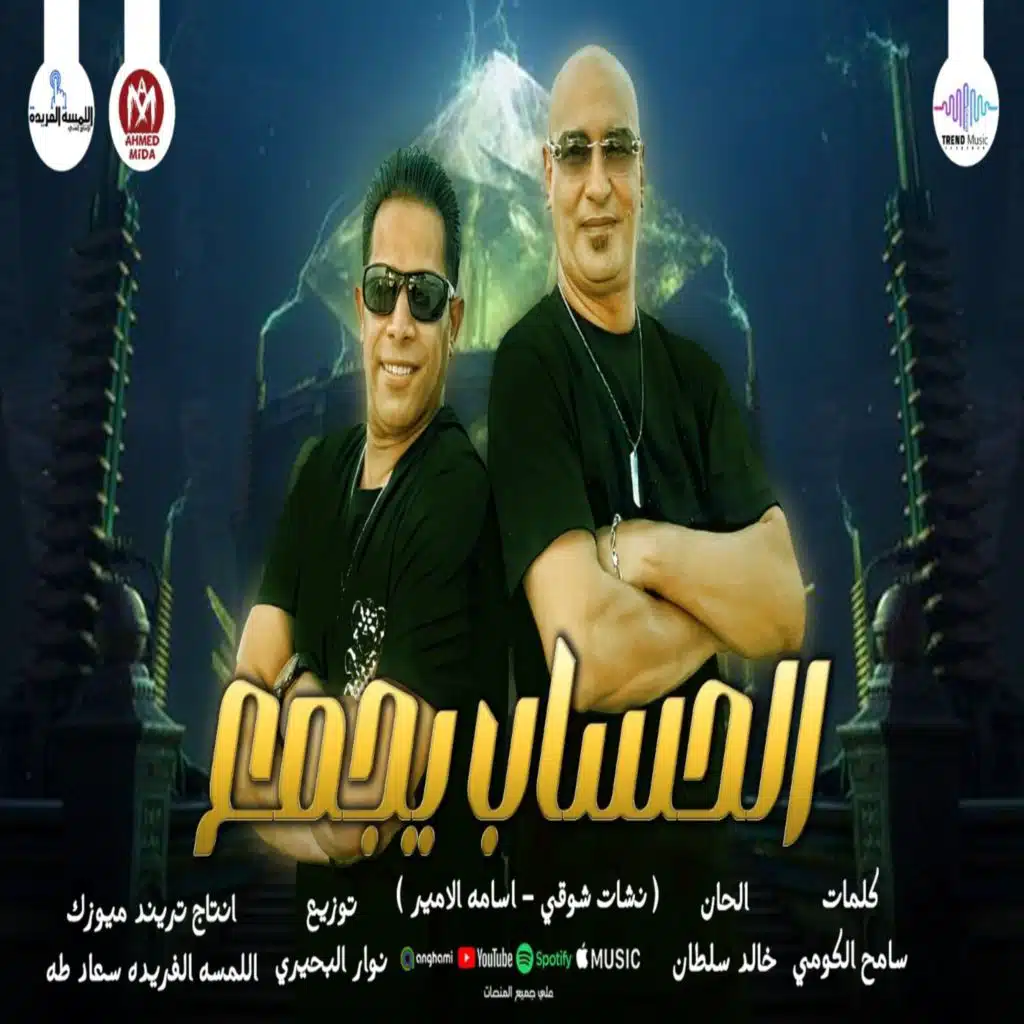 الحساب يجمع