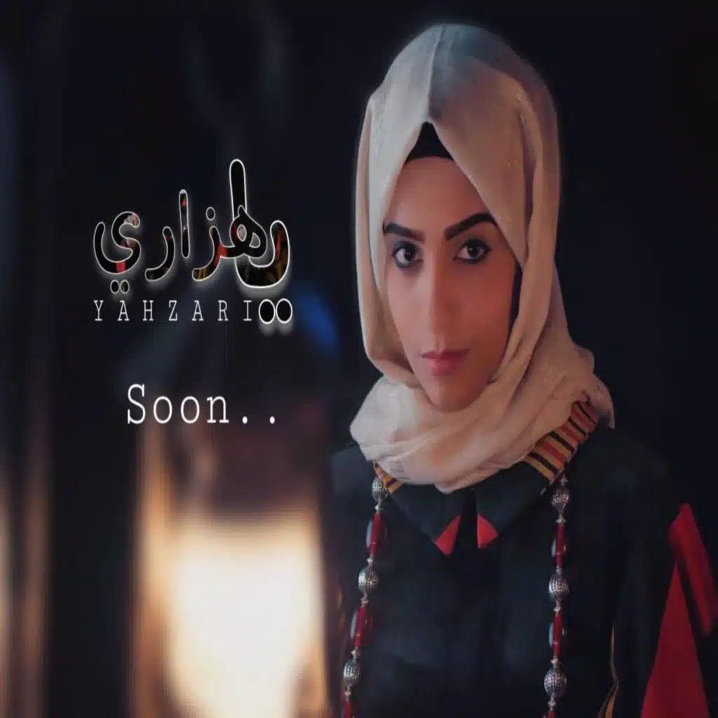 فاطمة مثنى - يا هزاري