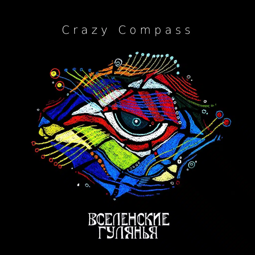 Crazy Compass