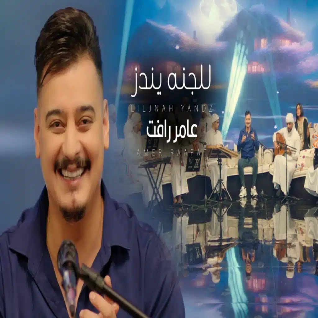 للجنة ينذر
