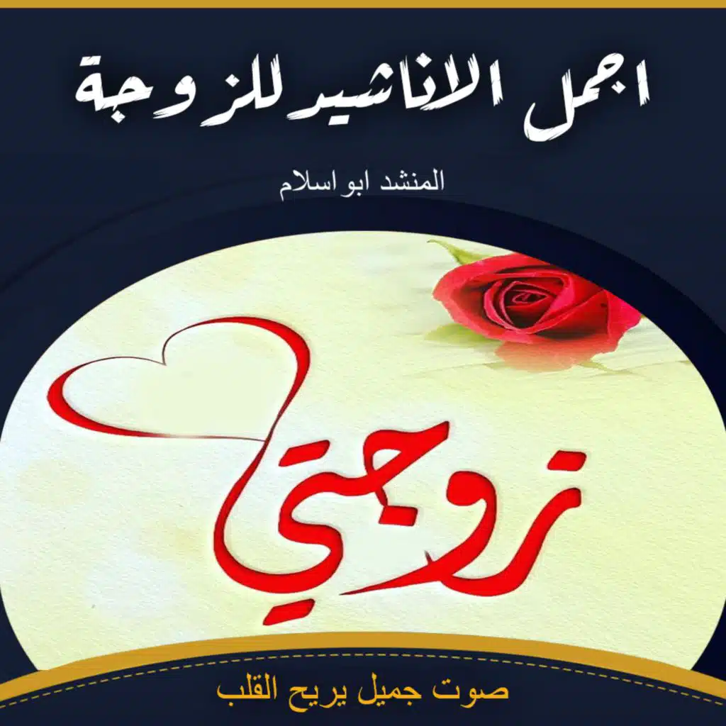 المنشد ابواسلام