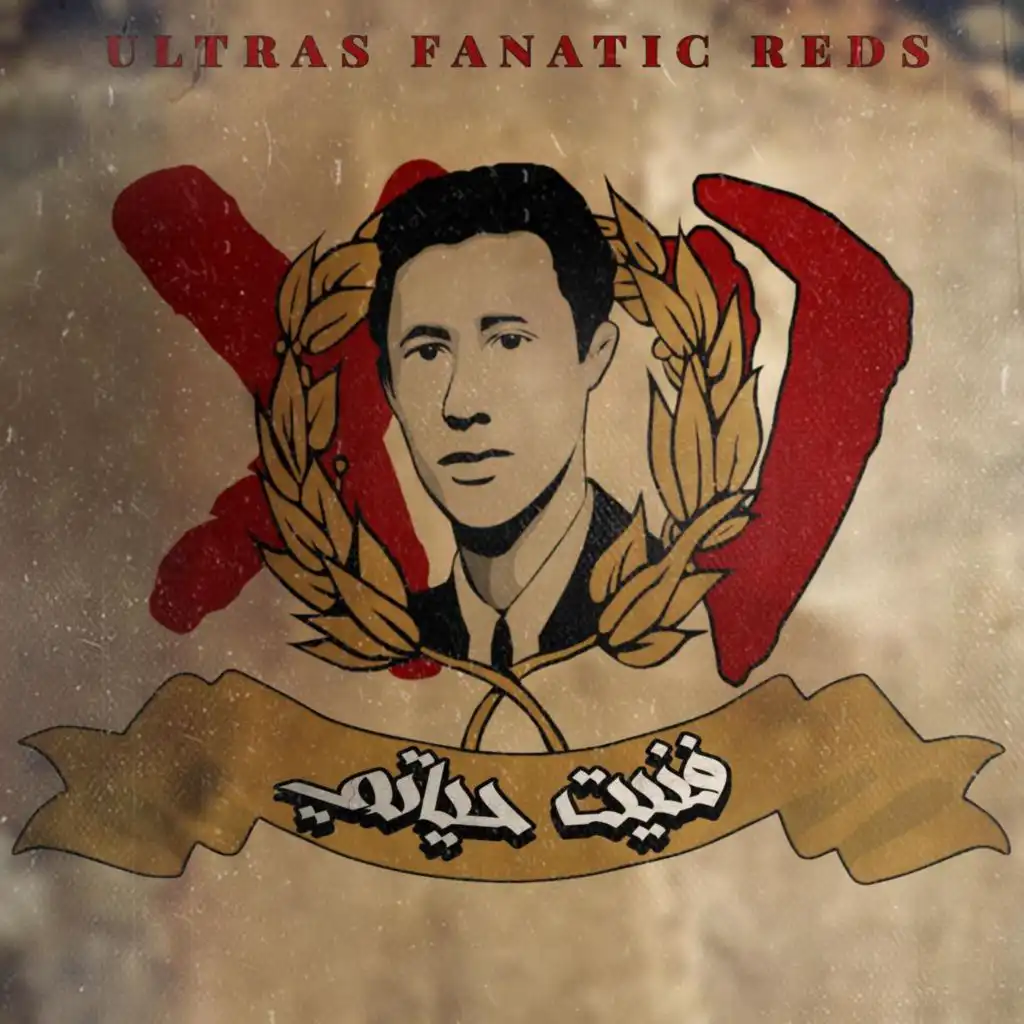 Ultras Fanatic Reds