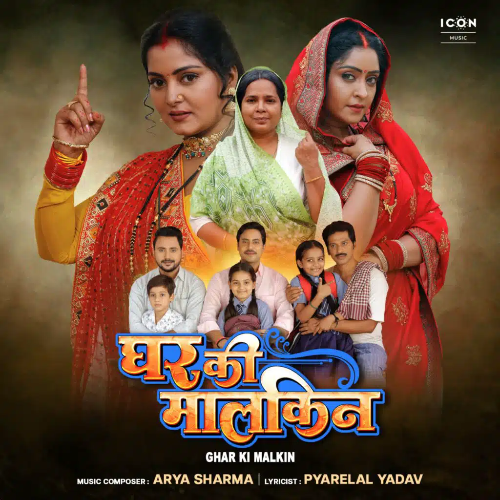 Gharwa Ke Maharani Banke