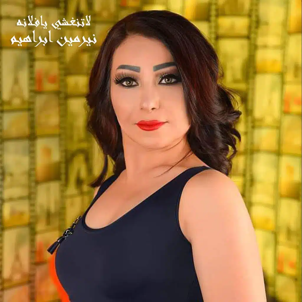 لاتنغشي يافلانه
