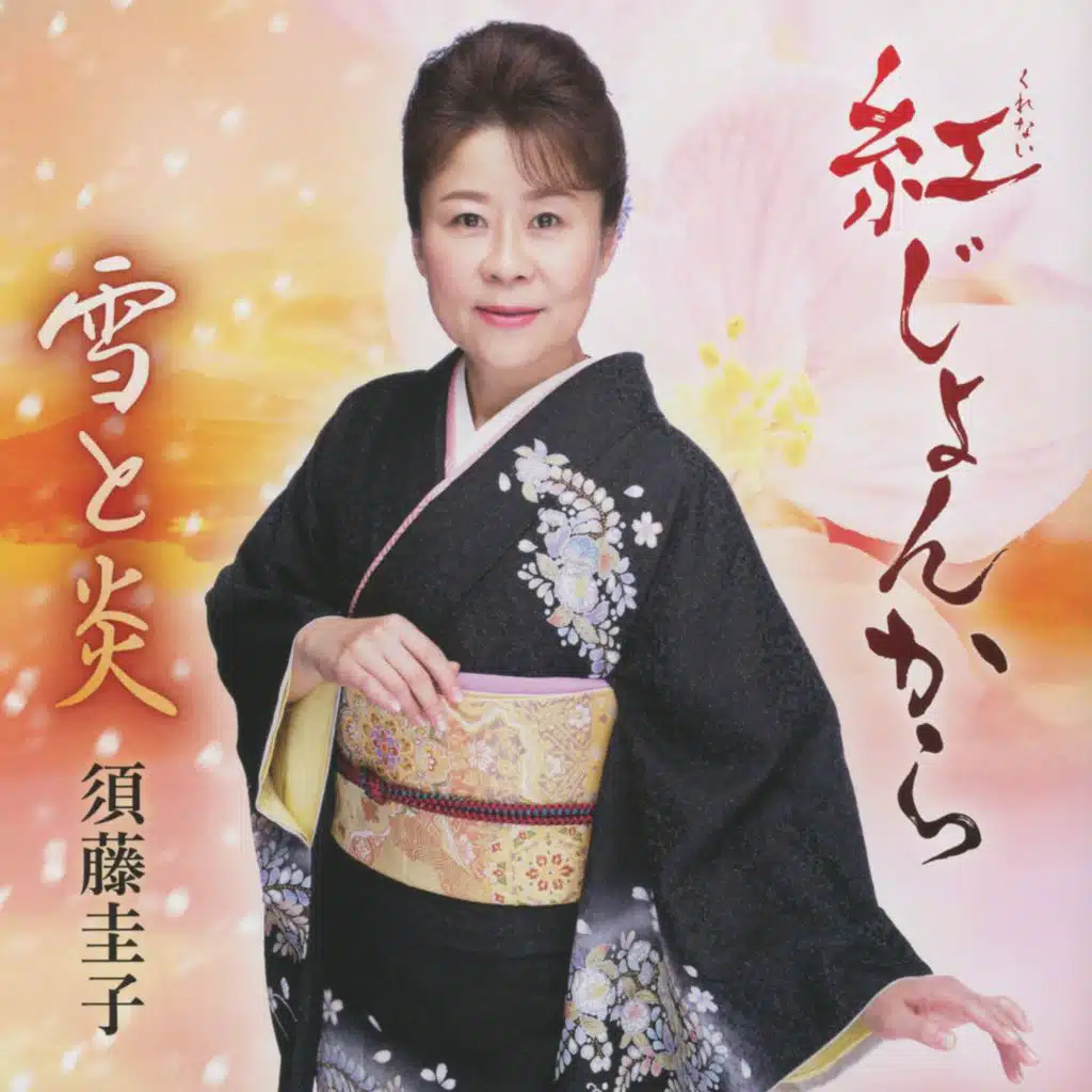 Keiko Sudo