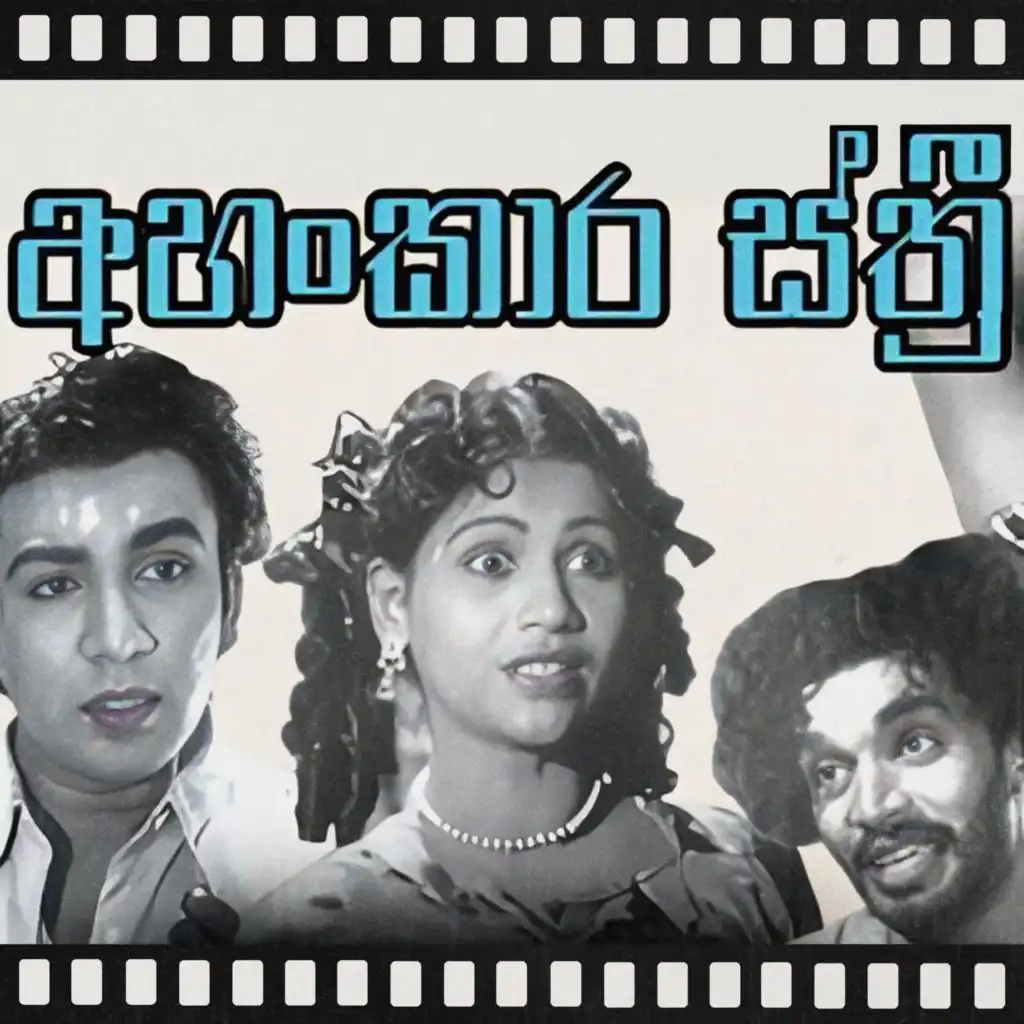 Lankaren Malak Pipi (feat. Dharmadasa Walpola)