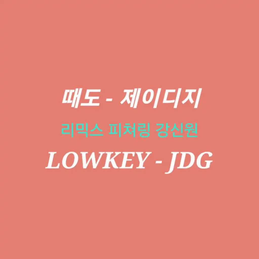 LOWKEY (feat. kangsinwon)