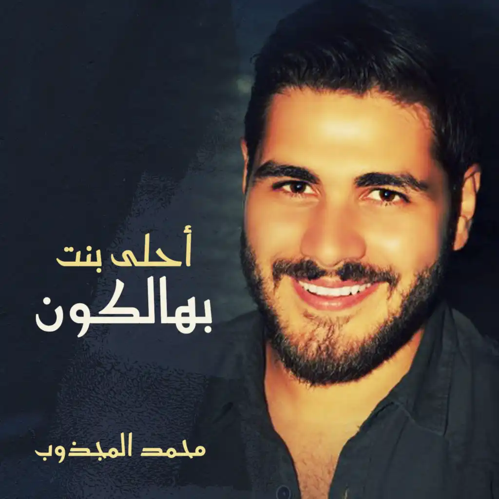 أحلي بنت بهالكون