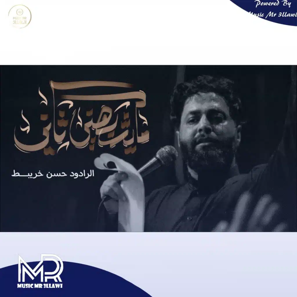 مايشبهني ثاني