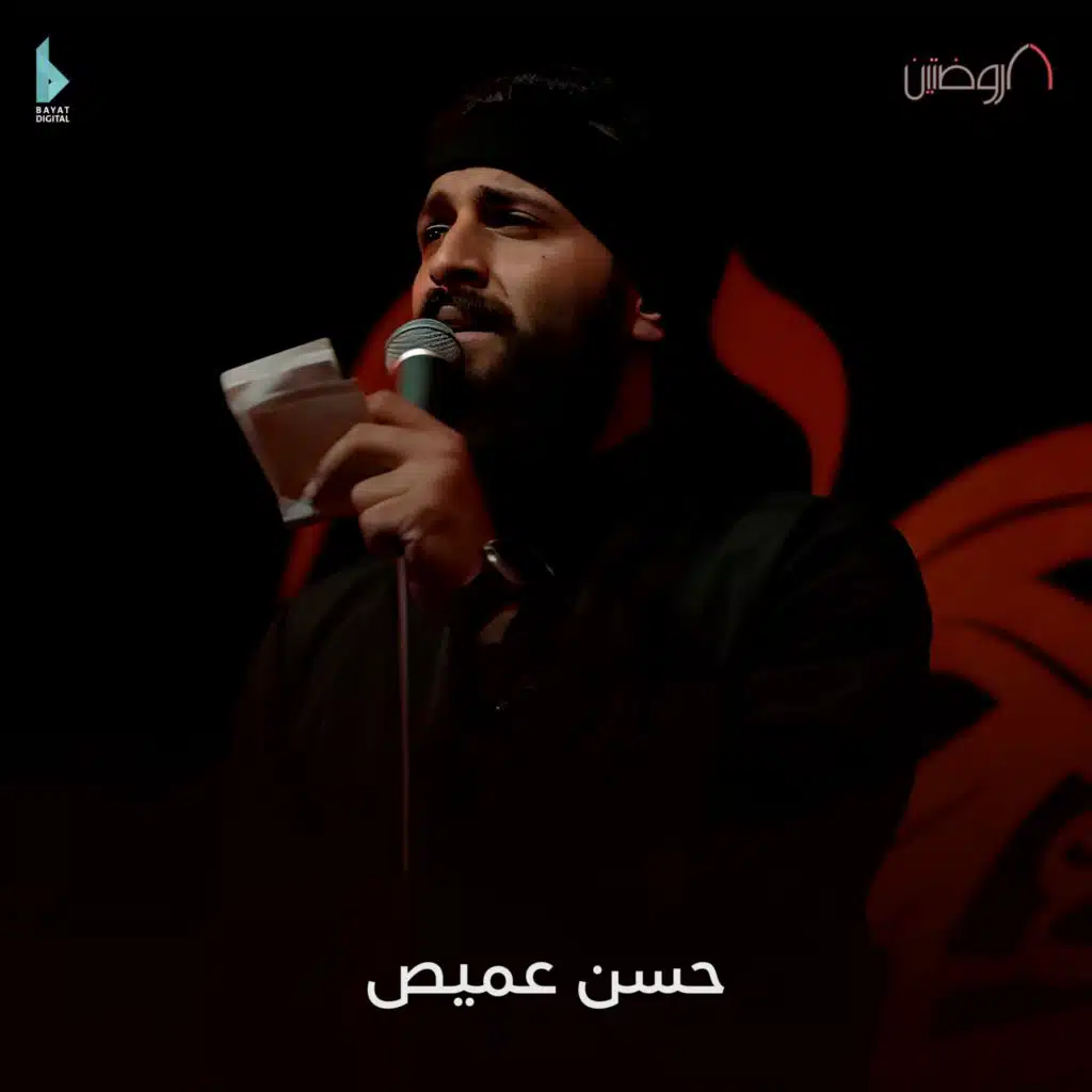 هيئة الروضتين