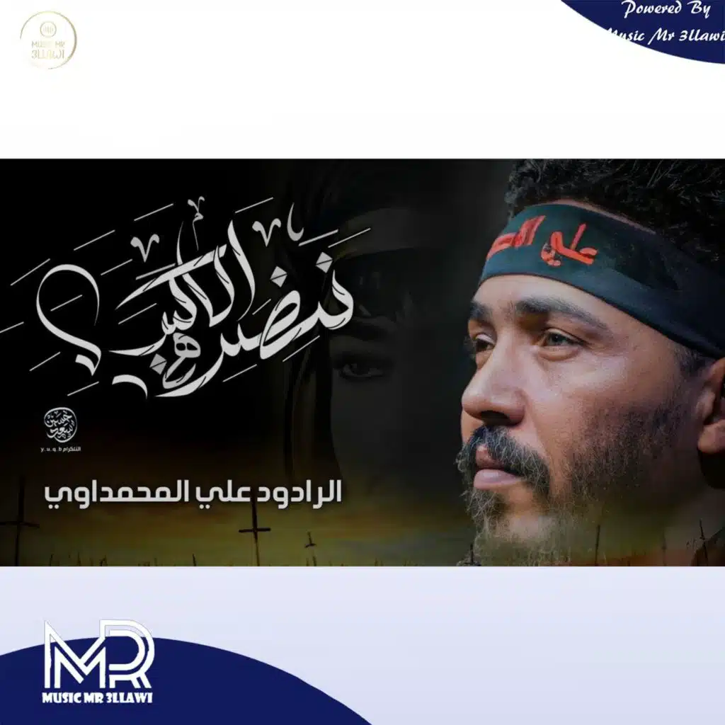 نضرة الاكبر