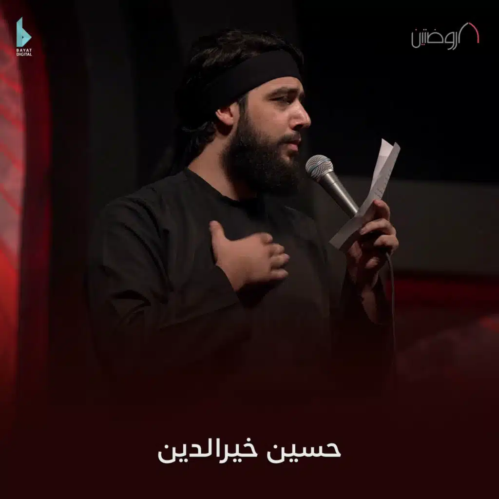 أبا صالح أعني (مع حسين خير الدين)