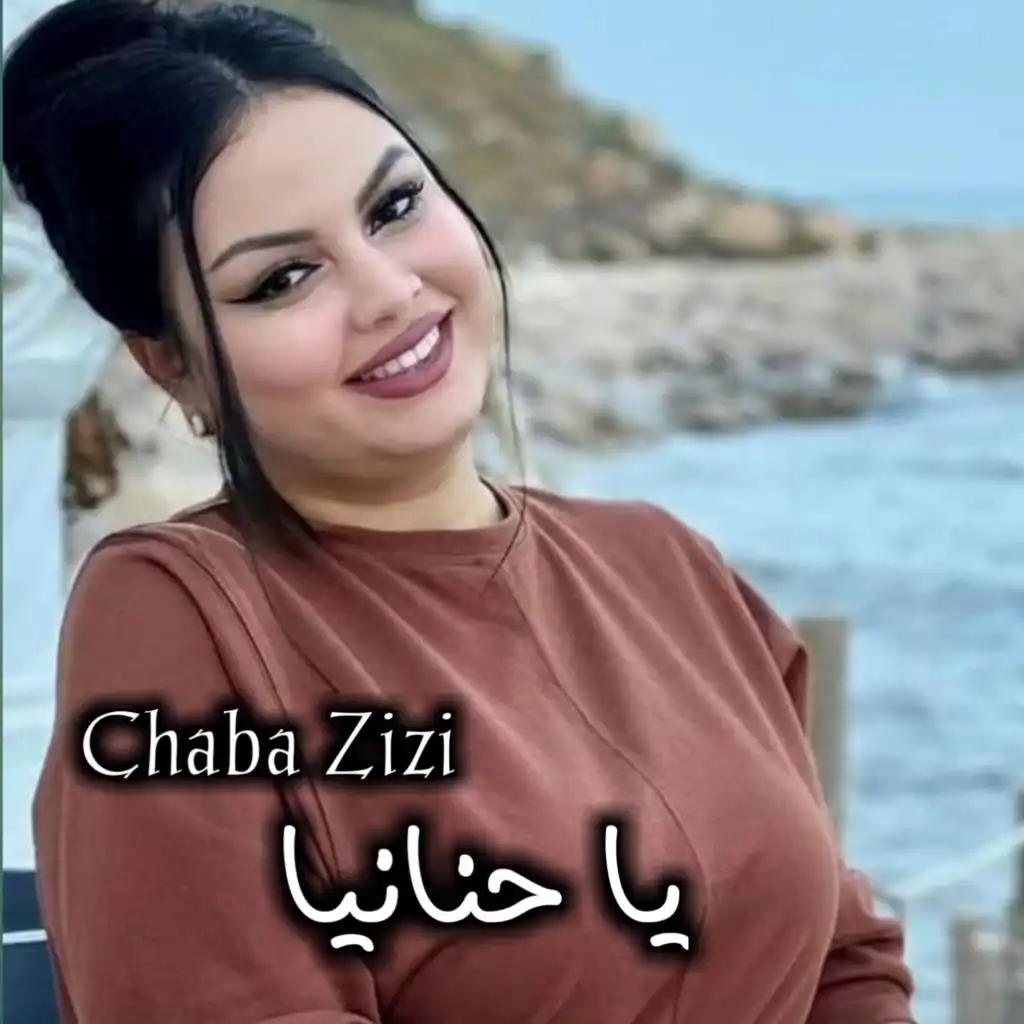 شاية زيزي