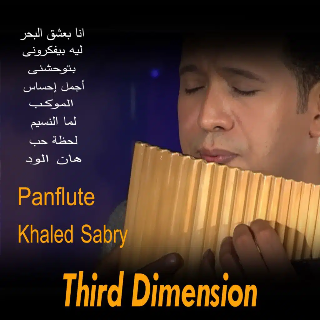 البعد الثالث