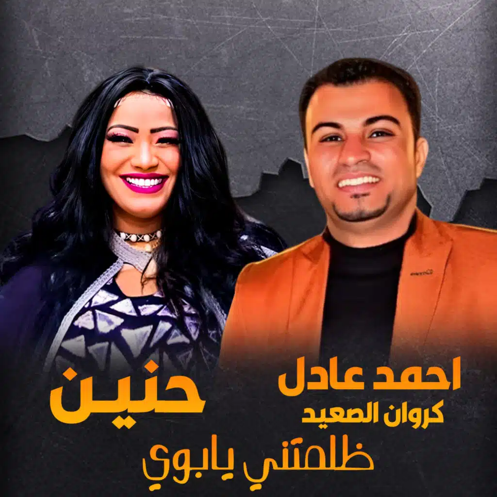 ظلمتني يابوي