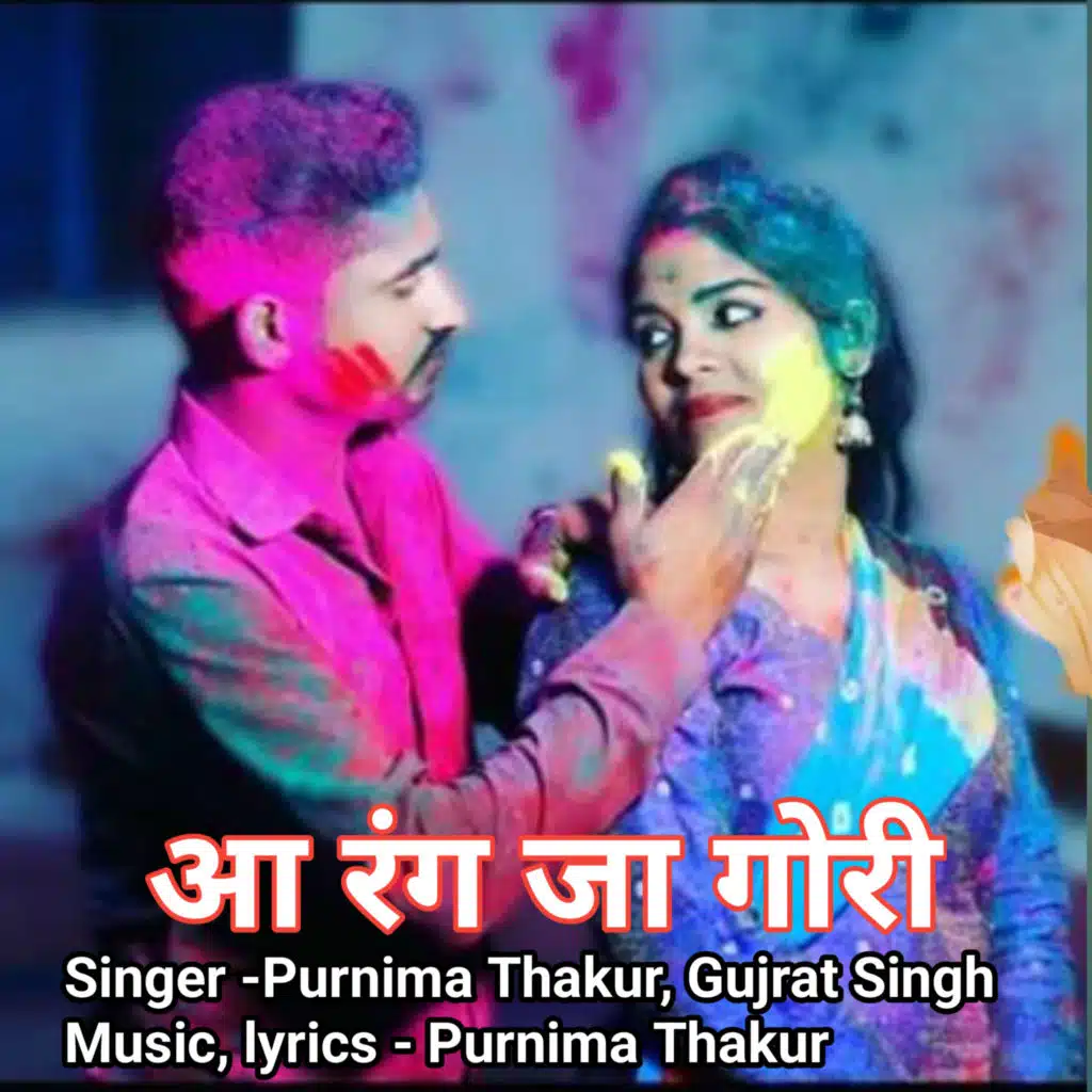 Gujrat Singh & Purnima Thakur