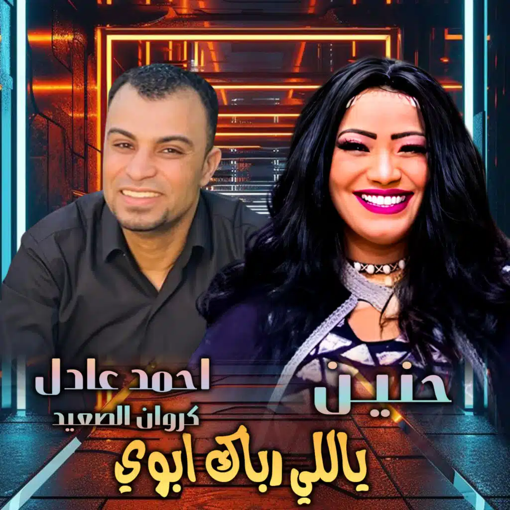 يالي رباك ابوي